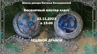Новогодние игрушки бесплатный мастер класс 