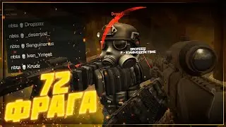 Как сделать 72 фрага и ПРОИГРАТЬ | Stalcraft