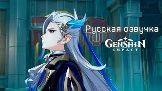 «Переплетение вод» Нёвиллет (Гидро) - Новый персонаж | Genshin Impact | Русская озвучка