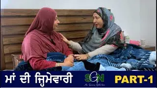 Maa Di Jimewari Part 1 | Mr Sammy Naz #viralpage  #viralpost  #viralvideo  #viralreels #viral