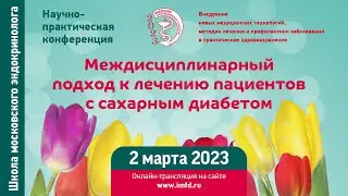 Котешкова Ольга Михайловна Современные технологии в управлении сахарным диабетом.