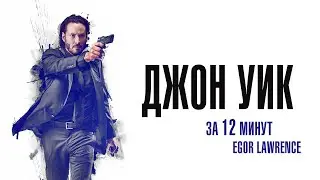 JOHN WICK IN 12 MINUTES | A Detailed Plot Summary