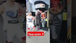 Удар души 3, 1188. #сила #бокс #самопознание #вольныйстранник