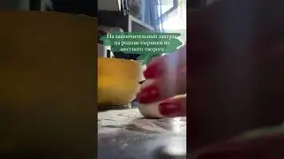 СЫРНИКИ ЛАЙФХАК САМЫЙ ПРОСТОЙ И ВКУСНЫЙ РЕЦЕПТ ДОМА ПП ПОХУДЕНИЕ ДИЕТА ЛИШНИЙ ВЕС ЗОЖ МЕНЮ ПОШАГОВЫЙ