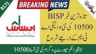 8171 ehsaas program  2024 /kafalat 10500 new update /bisp 13500 apply /8171 chcek / haider tips