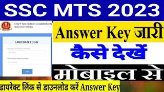 ssc mts answer key 2023/ssc mts answer  key check mobile