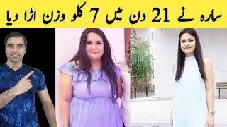 SARA WEIGHT LOSS JOURNEY | LOSE WEIGHT IN JUST 21 DAYS 
