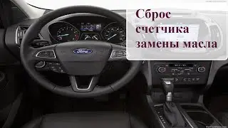 Сброс счетчика замены масла на Ford Escape, Kuga. Resetting the oil change counter Ford Escape, Kuga