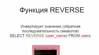 Строчные функции SQL, lower, Upper, Concat и другие