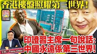 7.23【請前往升旗易日報收看】1,【香港好耐未試過咁團結！】2,玫瑰園的陷落！3,香港樓盤照耀第三世界！4,香港比深圳貴十倍！5,拜登退選波及習近平！6,中共急向烏克蘭送秋波！7,香港招致滅頂之災！