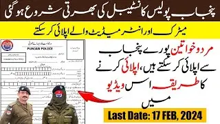 Punjab Police Jobs 2024 | How To Apply For Punjab Police Jobs | By Education Updates