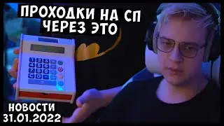 Погоня за 400к рублей на TROVO / Проходки СП через кассовый аппарат | Нарезка стрима ФУГА TV
