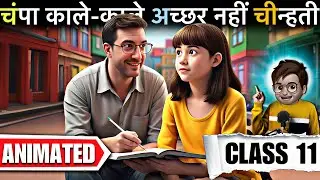 Champa does not recognize black letters class 11 / Champa does not recognize black letters / Anim...