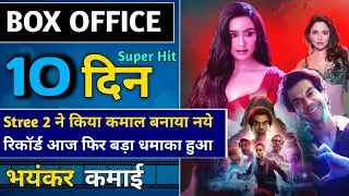 Stree 2 Box Office Collection Day 9 Report ❤️ | Stree 2 Movie Tenth Day Box Office Collection 🔥