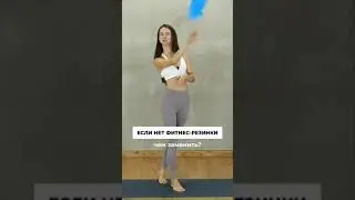 Новая жизнь КОЛГОТОК| Альтернатива ФИТНЕС-РЕЗИНКАМ| Школа здорового фитнеса Newyorkfitspo | 