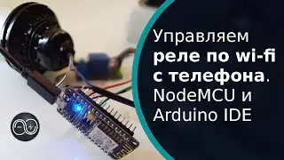 We control the relay via wi-fi from the phone HTTP Edit Widget. NodeMCU and Arduino IDE
