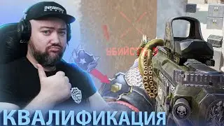 КВАЛИФИЦИЯ !  ПЕРЕХОД НА ЗОЛОТО - ЛЮТЫЕ КАТКИ !