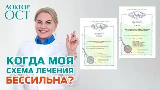 Когда в Доктор ОСТ не смогут помочь?