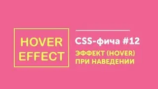 CSS фичи #12 ➤ Эффект при наведении с рамкой | Hover effect border