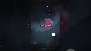 санстрайк? 