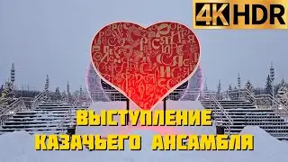 Выступление казачьего ансамбля на международной выставке-форуме «Россия» в Москве
