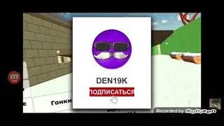 смотри абзатс на майба и ищем пасхалки которые пишет дэн