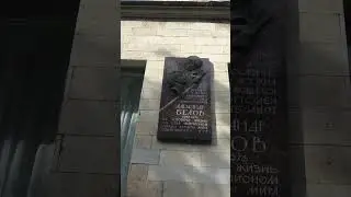 Basketball player Alexander Belov. Memorial plaque. St. Petersburg