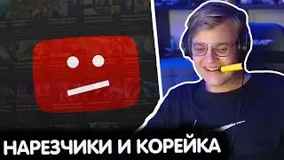ПЯТЁРКА ОБИДЕЛСЯ НА НАРЕЗЧИКАХ И СДЕЛАЛ ЭТО...