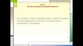 Как заработать в Ютубе от 100$ без вложений!