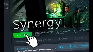 Ебучий Synergy