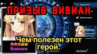 ⭐️ Sword Master Story: Призыв Вивиан. Чем она хороша? 