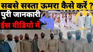 Cheapest Umrah Packages 2023 From India | Sasta Umrah | Umrah In 30000