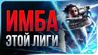 [Не актуален] Рубака Удар Молнии - Lightning Strike Slayer - Path of Exile 3.25 | LootKeeper