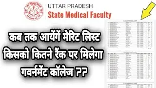 #upsmfac# up state medical faculty kisko kitne merit rank par government college ?