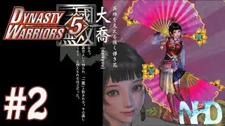 Let's Play Dynasty Warriors 5 Da Qiao (pt2) Battle of Si Shui Gate