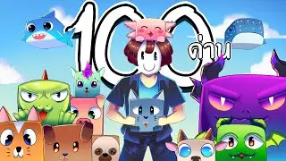 100 ด่าน ในPet Simulator 99!