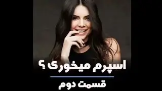 اسپرم خورد(۲)|sperm eat🤢بازی هری استایلز و کندال جنر