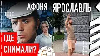 Где снимали фильм 