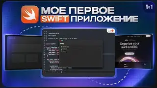 MY FIRST SWIFT APPLICATION FROM SCRATCH TO PUBLICATION! #1