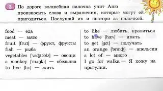 3 класс, слова упр 3 стр 14
