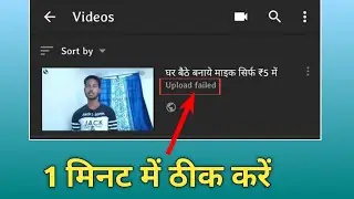 upload failed youtube | youtube video upload problem | Why Upload Failed In Youtube