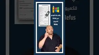 حرق أي ويندوز على فلاشة بالتفصيل وبكل سهولة (Windows 11, 10, 8.1, 7)