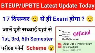 Bteup Odd Semester Exam 2023 date | Bteup Odd Semester Exam Form 2023 | Bteup latest update today