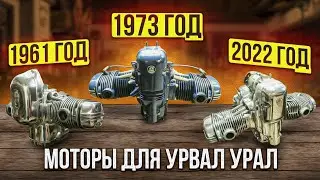 3 мотора.1961, 1973, 2022 год.Заказ для мастерской Урвал Урал-Домодедово. #оппозит #box460