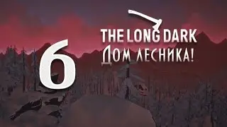 The Long Dark #6 Дом лесника!