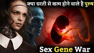 क्या धरती से खत्म हो जायेंगे पुरुष ? | Y chromosomes disappearing | reproduction documentary