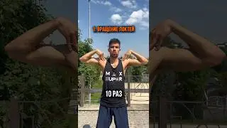 Быстрая Разминка Перед Тренировкой 😄👍