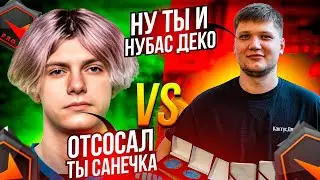 DEKO УНИЧТОЖИЛ S1MPLE НА FPL! ДЕКО ВЕРНУЛСЯ НА ФПЛ УНИЖАТЬ СИМПЛА! (CS2)