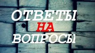 Дальнобой по Канаде и Америке - Ответы на вапросы