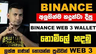 Binance Web3 Wallet /  How to Make Binance Web3 Wallet / How to Crate Binance Web3 New Wallet